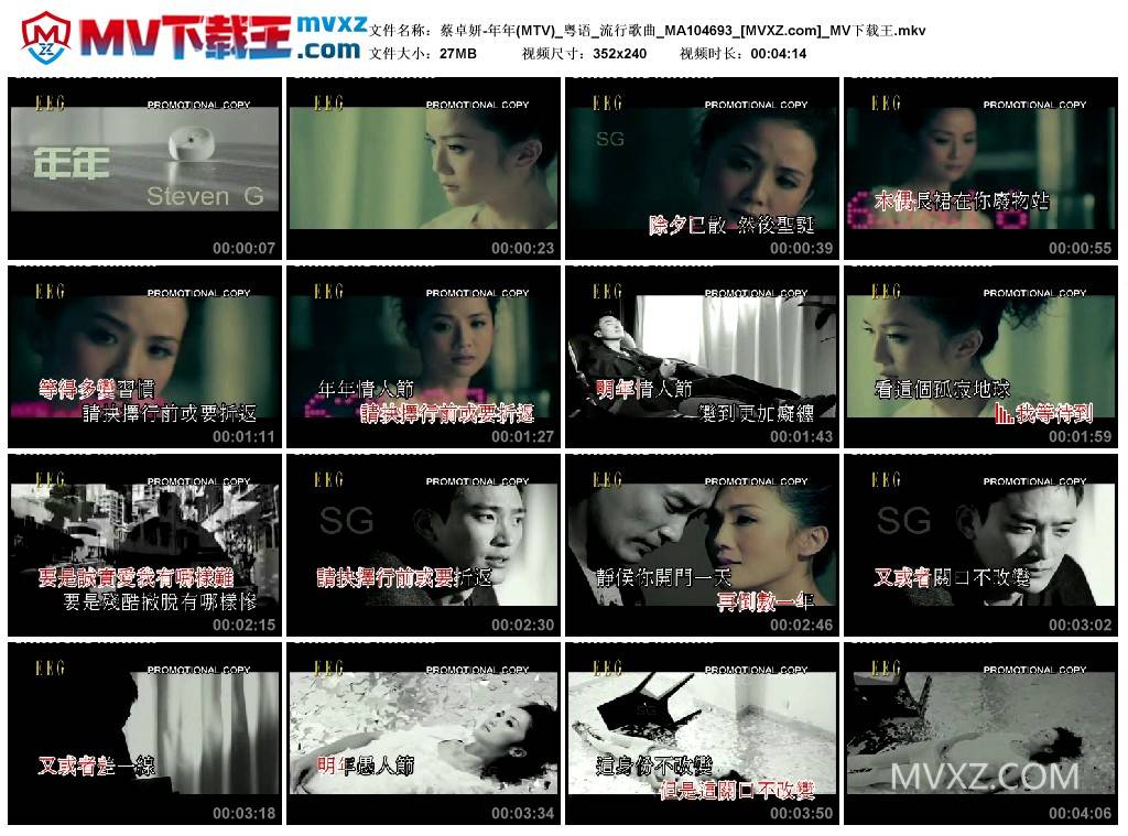 蔡卓妍-年年(MTV)_粤语_流行歌曲_MA104693